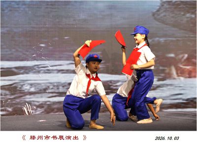 书展演出之二