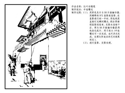 暗房技法 -《红叶谷随笔》