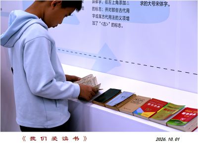 我们要读书——12