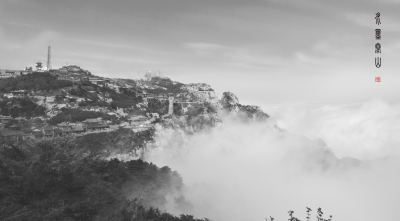 水墨泰山