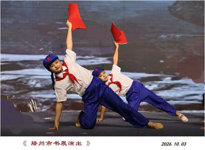 书展演出之三