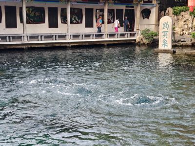 水涌若轮