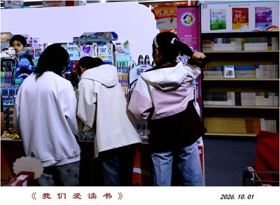 我们要读书——b