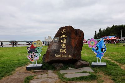 五大连池之白龙湖