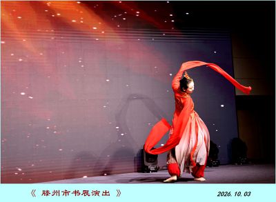 演出——12