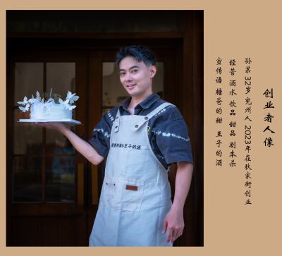 老街创业者