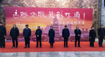 滕州人文纪实图片展