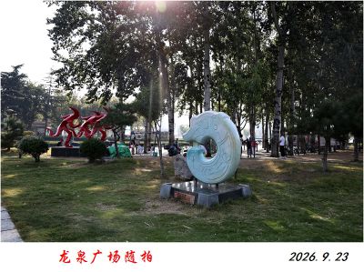龙泉广场——1