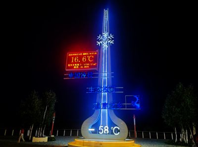 根河冷极广场