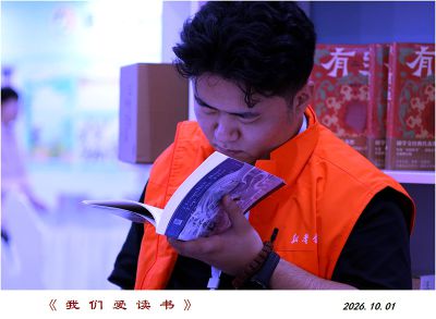我们要读书——2