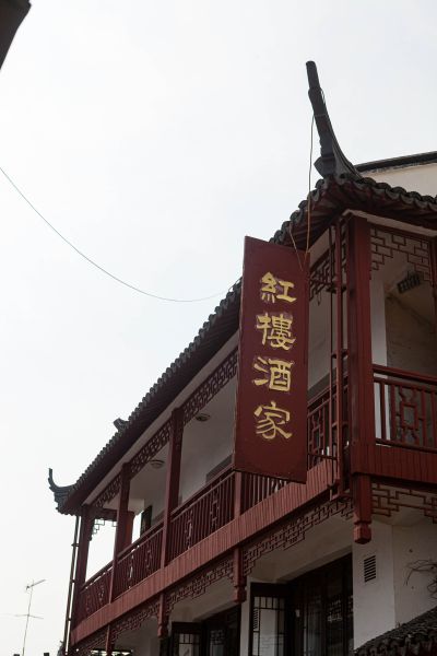 《古阁红楼静待客来》