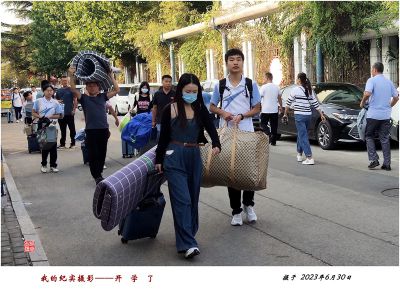 我的纪实摄影——开学了