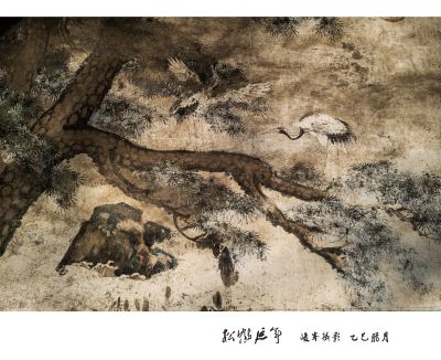 松鹤延年
