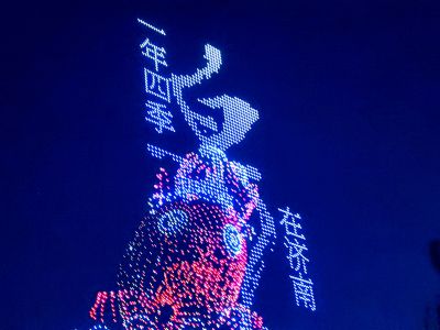 ‘泉染星穹’无人机秀 （4）