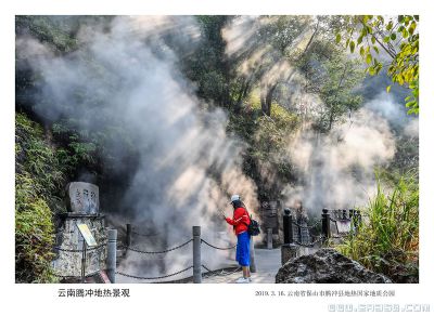 云南腾冲地热景观