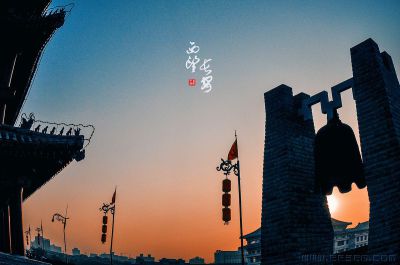 [原创]【西望长安】.影像