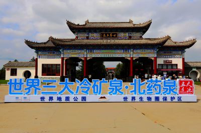 五大连池——北药泉（1）