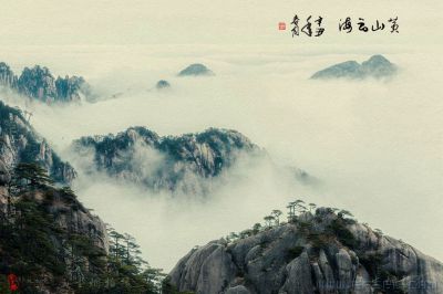 [原创]《黄山风光》