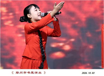 书展演出之4